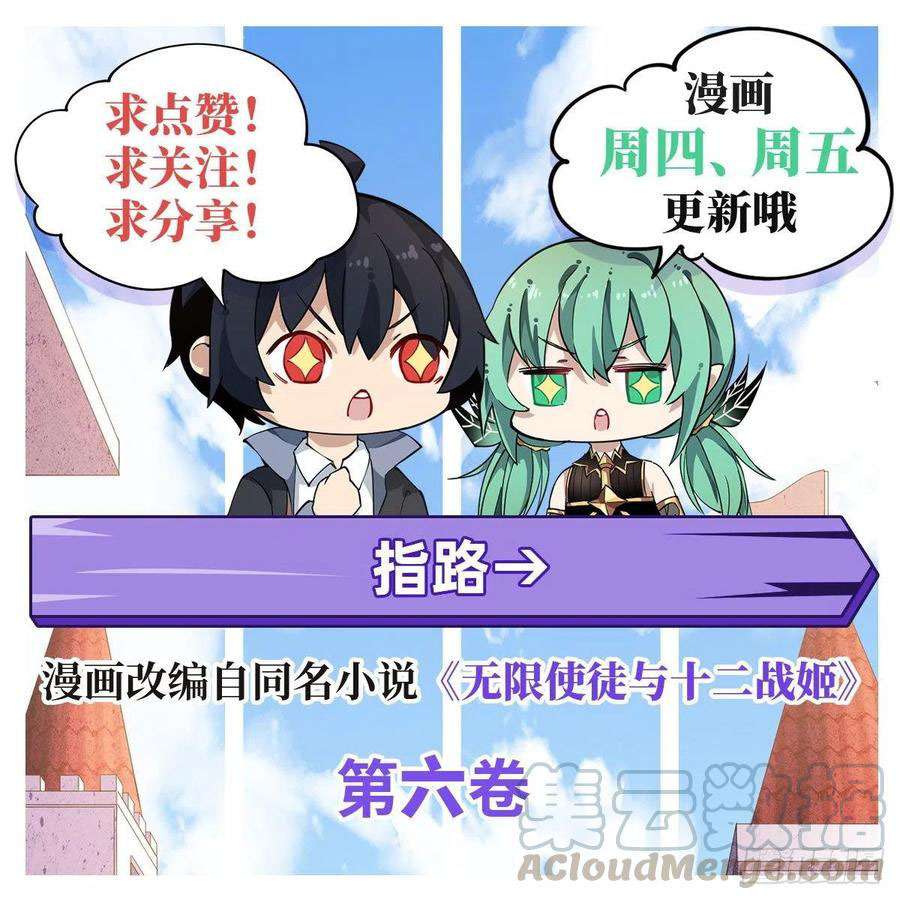 Wuxian Shitu Yu Shier Zhan Ji (Infinite Apostles and Twelve War Girls) Chapter 114 Gambar 44